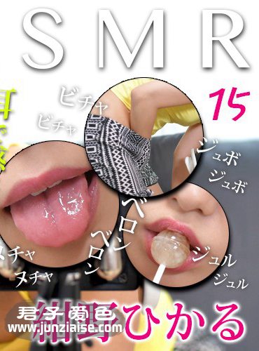 ASMR-015 绀野光