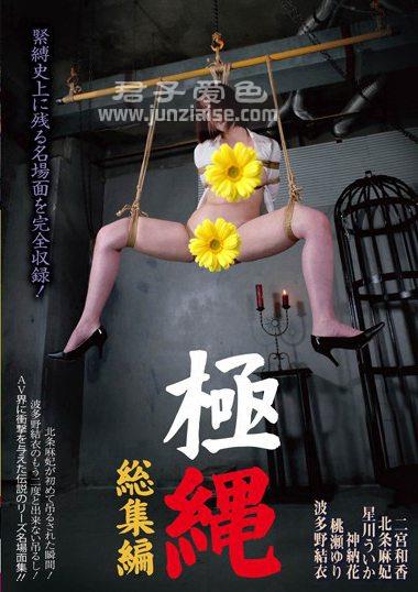 BXX-001 波多野结衣(波多野结衣)北条麻妃(北条麻妃)二宫和香桃濑友里星川う衣香神纳花