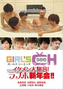 GRCH-132 有马芳彦,北野翔太,渡部拓哉,北泽剛,小田凉,冈本健吾