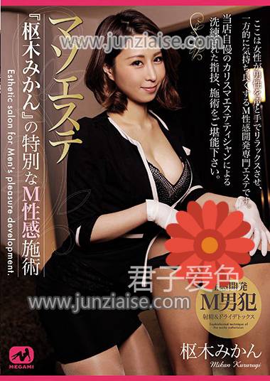 MGMJ-017 枢木美栞