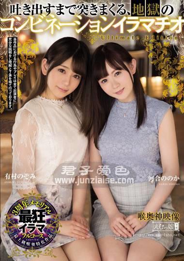 MISM-146 有村望美,河合乃乃香