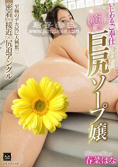 MMKS-008 春菜花