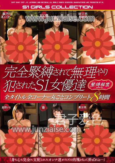 OFJE-119 RION,明日花绮罗,梦乃爱华,星野娜美,奥田咲,葵