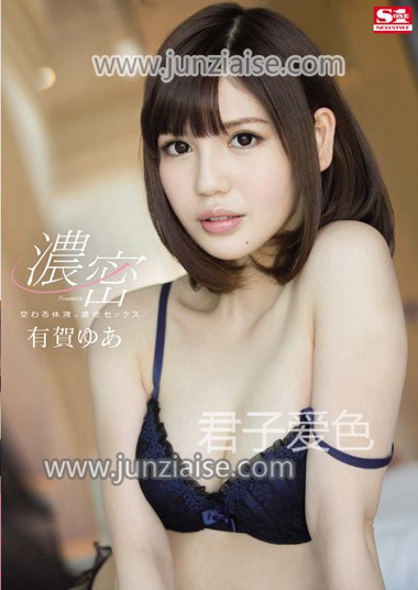 SNIS-423 有贺由爱