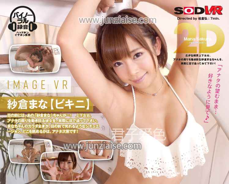 SODVR-051 纱仓真菜