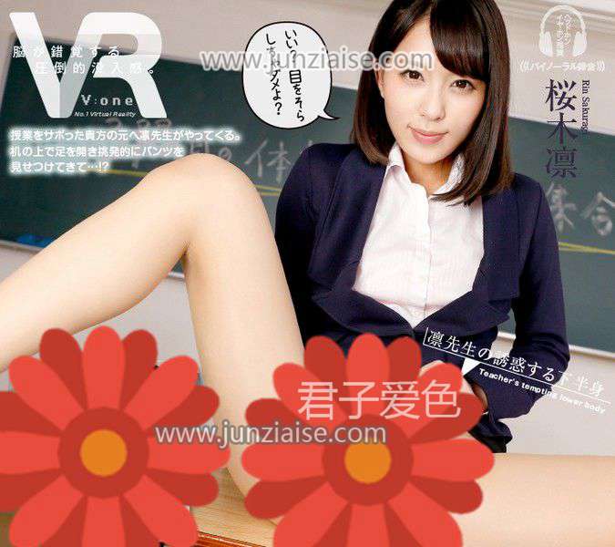 VOVR-052 樱木凛