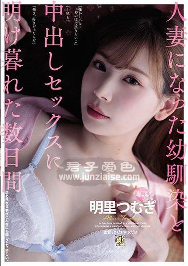 ADN-256 明里紬