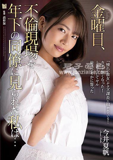 ADN-371 今井夏帆