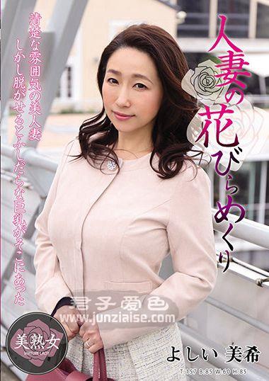 吉井美希（伊沢凉子、吉井美希）MYBA-037ed2k磁力链接迅雷下载地址在线观看