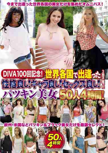 DIVAS-100ed2k磁力链接迅雷下载地址在线观看